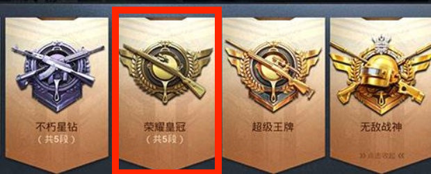 吃鸡皇冠多少分