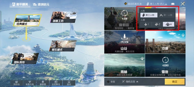 和平精英手游不求人为什么能5排