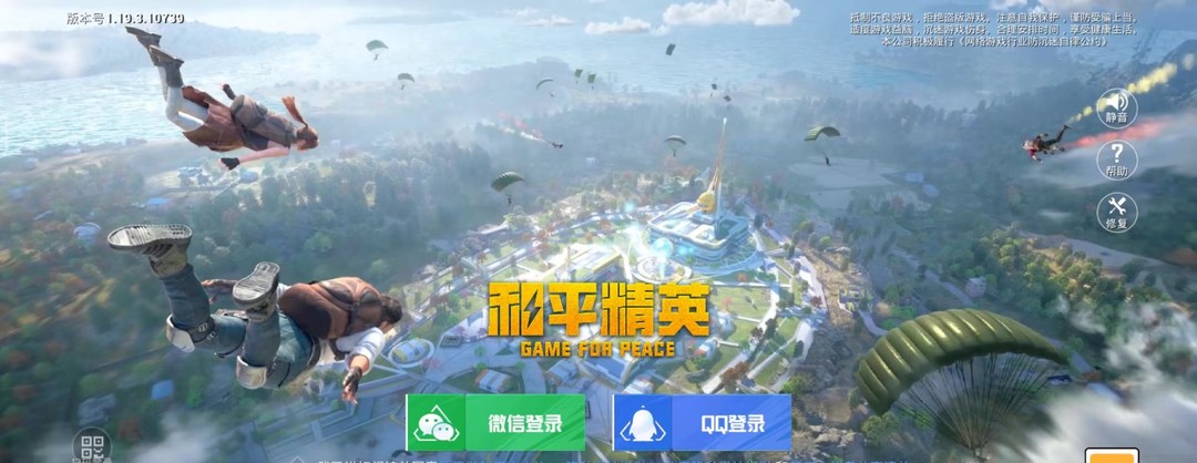 和平精英手游换手机了怎么玩原来的账号