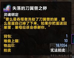 wow失落的刀翼兽之卵在哪交