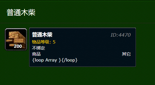 wow普通木柴在哪买