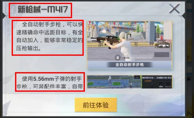 和平精英手游m417是什么枪
