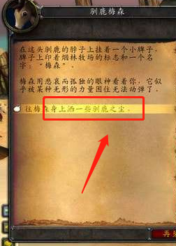 wow一包驯鹿之尘怎么获得_魔兽世界获取驯鹿之尘的方法