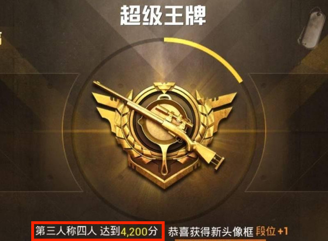 和平精英手游王牌一星需要多少分