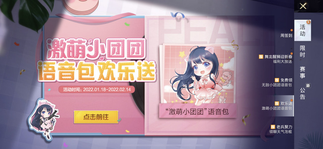 和平精英手游小团团语音包是永久的吗