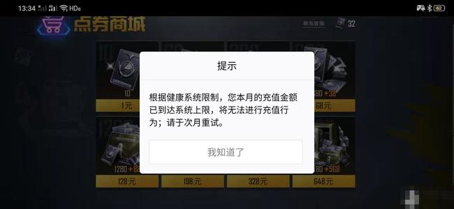 和平精英手游充值档位限制几点刷新