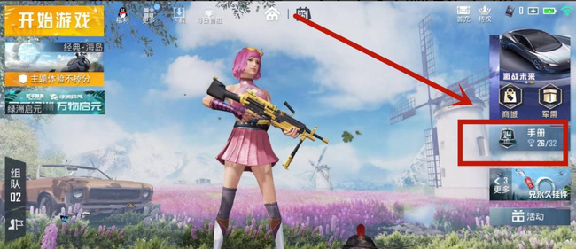 和平精英手游返点券活动怎么参加