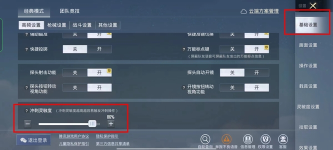 和平精英手游怎么调疾跑灵敏度_如何调整和平精英的疾跑灵敏度