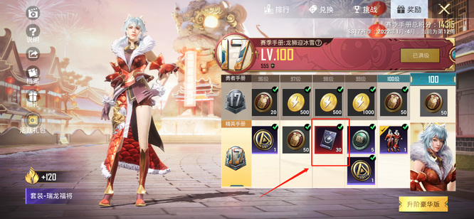 和平精英手游手册60元会一直返还吗