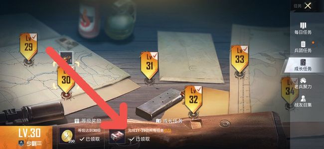 和平精英手游30级成长任务是什么