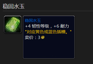 wow稳固水玉图纸怎么获得_如何获取魔兽世界稳固水玉图纸