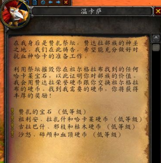 wow70法师怎么冲赞达拉声望_如何在魔兽世界中提高赞达拉声望