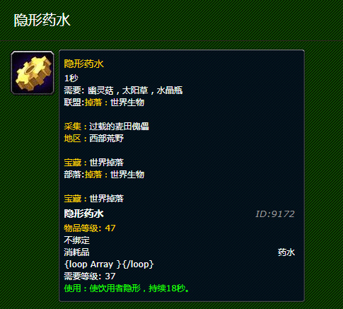 wow隐身药水叫什么