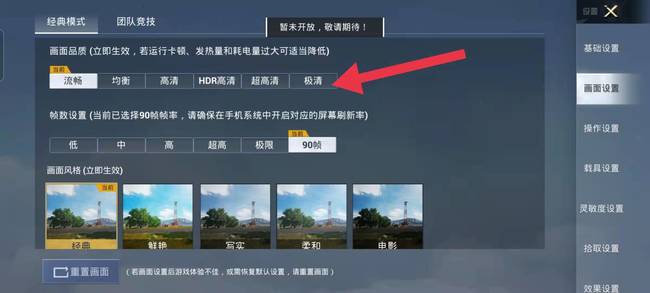 和平精英手游极清画质开放了吗_和平精英正式放出极清画质模式