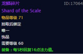 wow龙鳞披风属性是什么