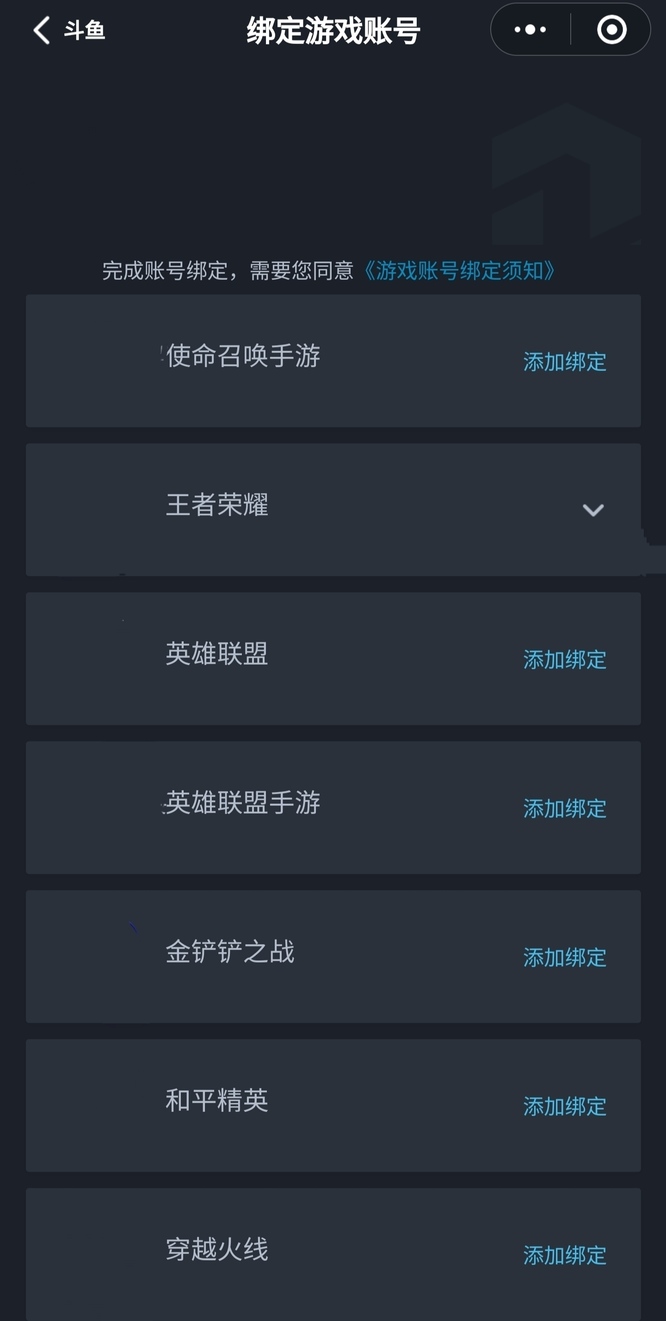 和平精英手游斗鱼怎么绑定游戏账号_如何绑定和平精英账号到斗鱼直播平台