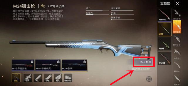 和平精英手游疯狂收割者m24皮肤多少钱