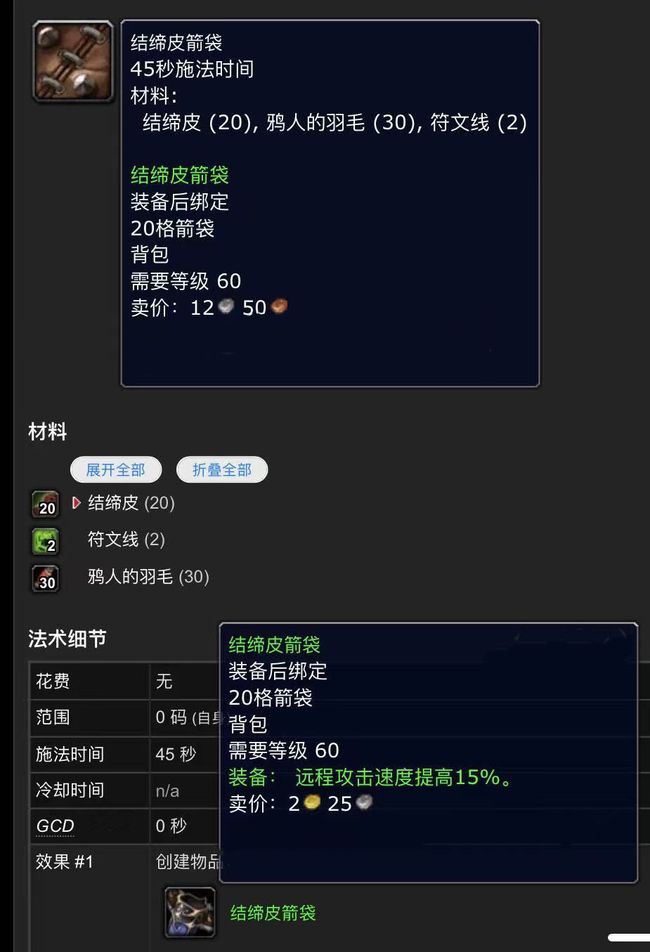 魔兽世界结缔皮箭袋属性是什么