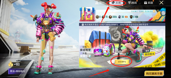 和平精英手游赛季有兑换商店吗