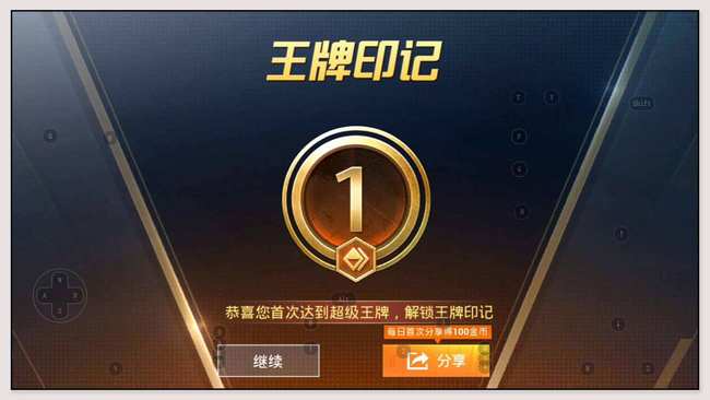 和平精英手游王牌段位厉害吗