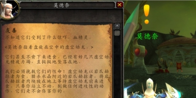 wow虚空龙日常在哪接_魔兽世界中如何接取虚空龙日常任务