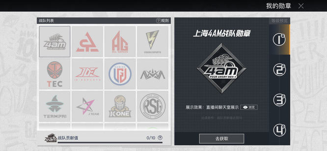 和平精英手游战队赛勋章赛季末怎么发