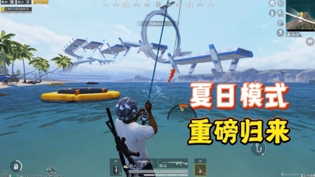 和平精英手游里的鱼竿怎么用