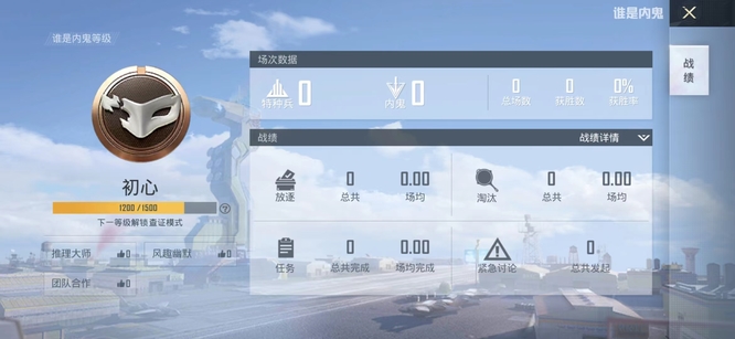 和平精英手游谁是内鬼怎么看历史记录_和平精英游戏内鬼揭秘如何查看历史记录