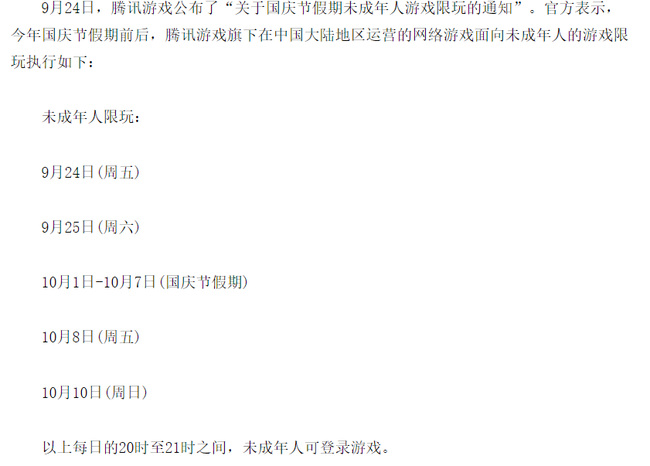 和平精英手游国庆节可以玩吗