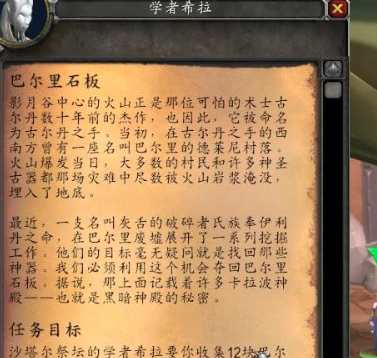 wow为什么接不了巴尔里石板任务_魔兽世界巴尔里石板任务无法完成的原因