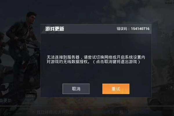 玩和平精英手游qq登不进去怎么办