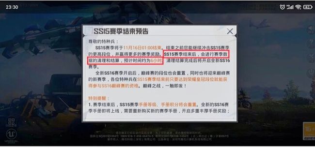 和平精英手游赛季末不扣分什么时候开始_和平精英赛季结算不扣分九月底正式开始