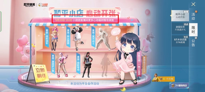 和平精英手游和平小店什么时候结束