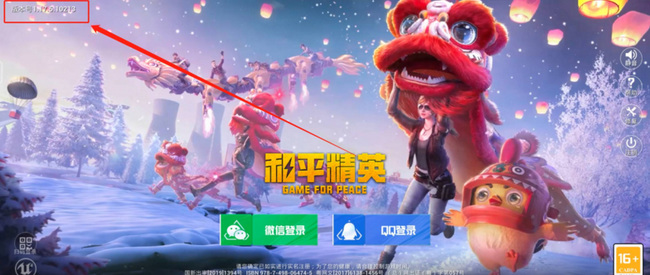 和平精英手游版本不一样无法邀请咋回事