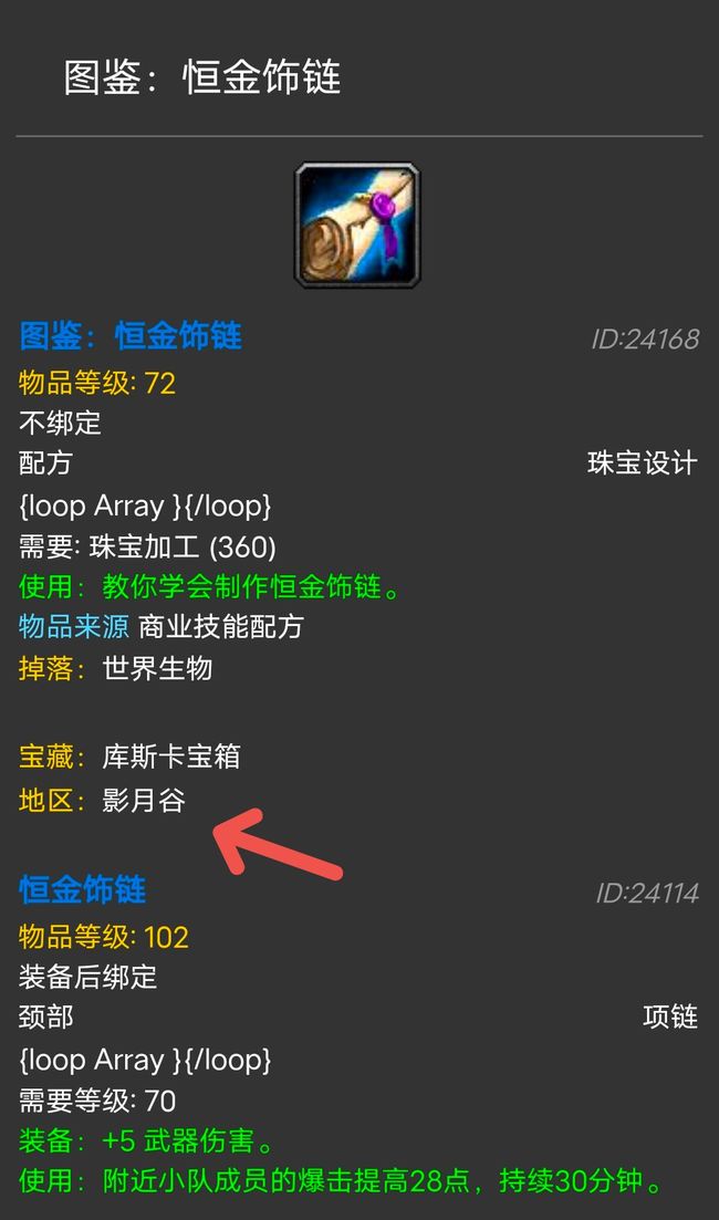 wow恒金饰链图纸在哪