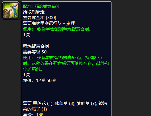 wowtbc奥法吃什么合剂