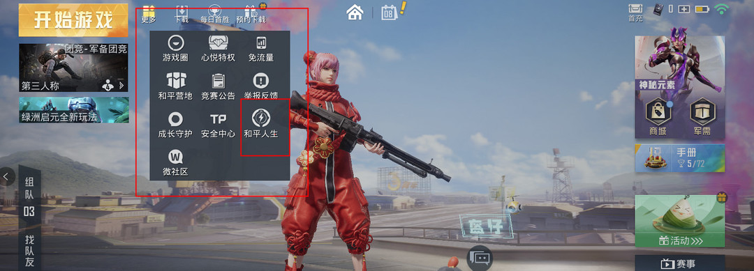 和平精英手游吉利勋章兑换专区在哪
