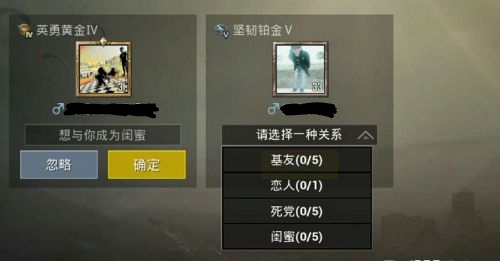 吃鸡怎么建立亲密关系_如何在和平精英中建立亲密关系