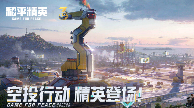 和平精英手游什么时候交给天游的