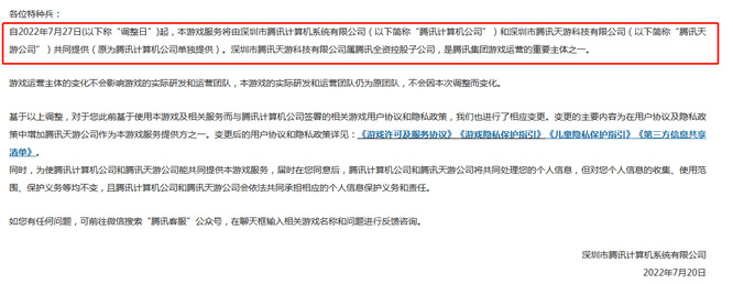 和平精英手游什么时候交给天游的