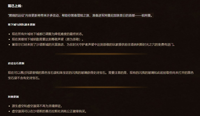 wow祖阿曼几天更新