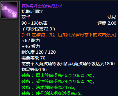 wow法师武器换哪个_魔兽世界推荐法师武器替换建议