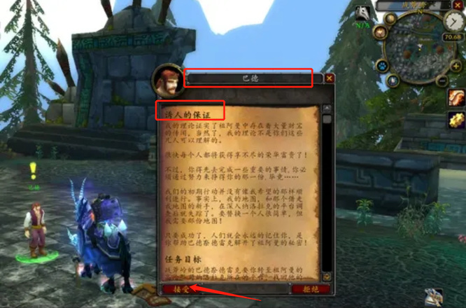 魔兽世界诱人的保证怎么做