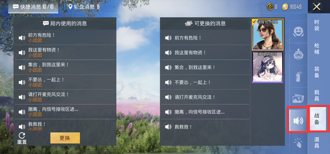 和平精英手游怎么装备语音包_和平精英如何使用语音包装备