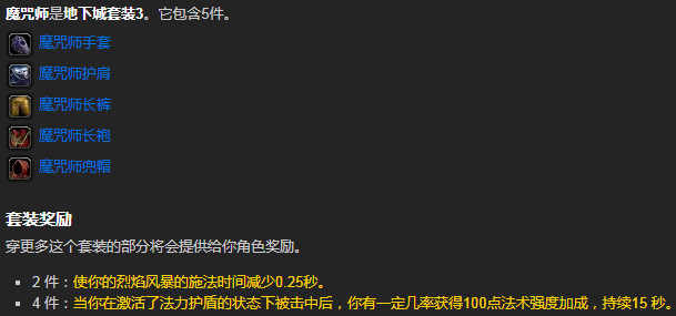 wowtbc魔咒师套装怎么样
