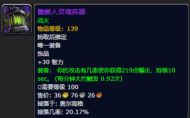 wow9.2饰品排行是什么样的_魔兽世界9.2版本的最佳饰品排名