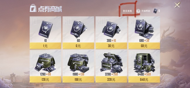 吃鸡怎么申请退款_如何在和平精英中申请退款