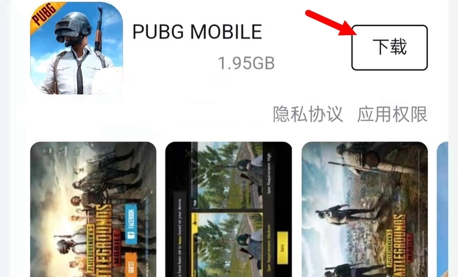 和平精英手游国际服怎么下载