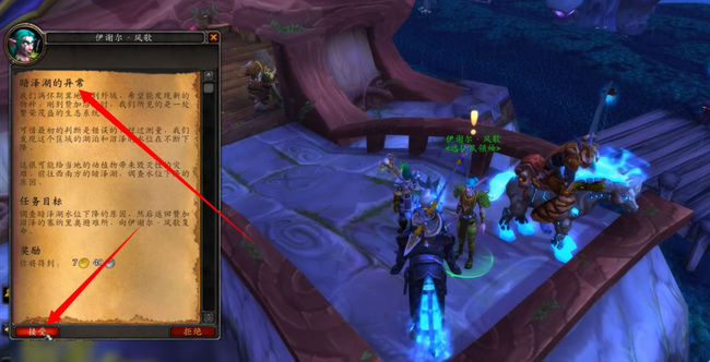 wow调查暗泽湖怎么做