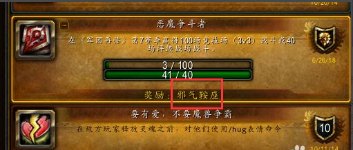 魔兽世界邪气鞍座怎么获得